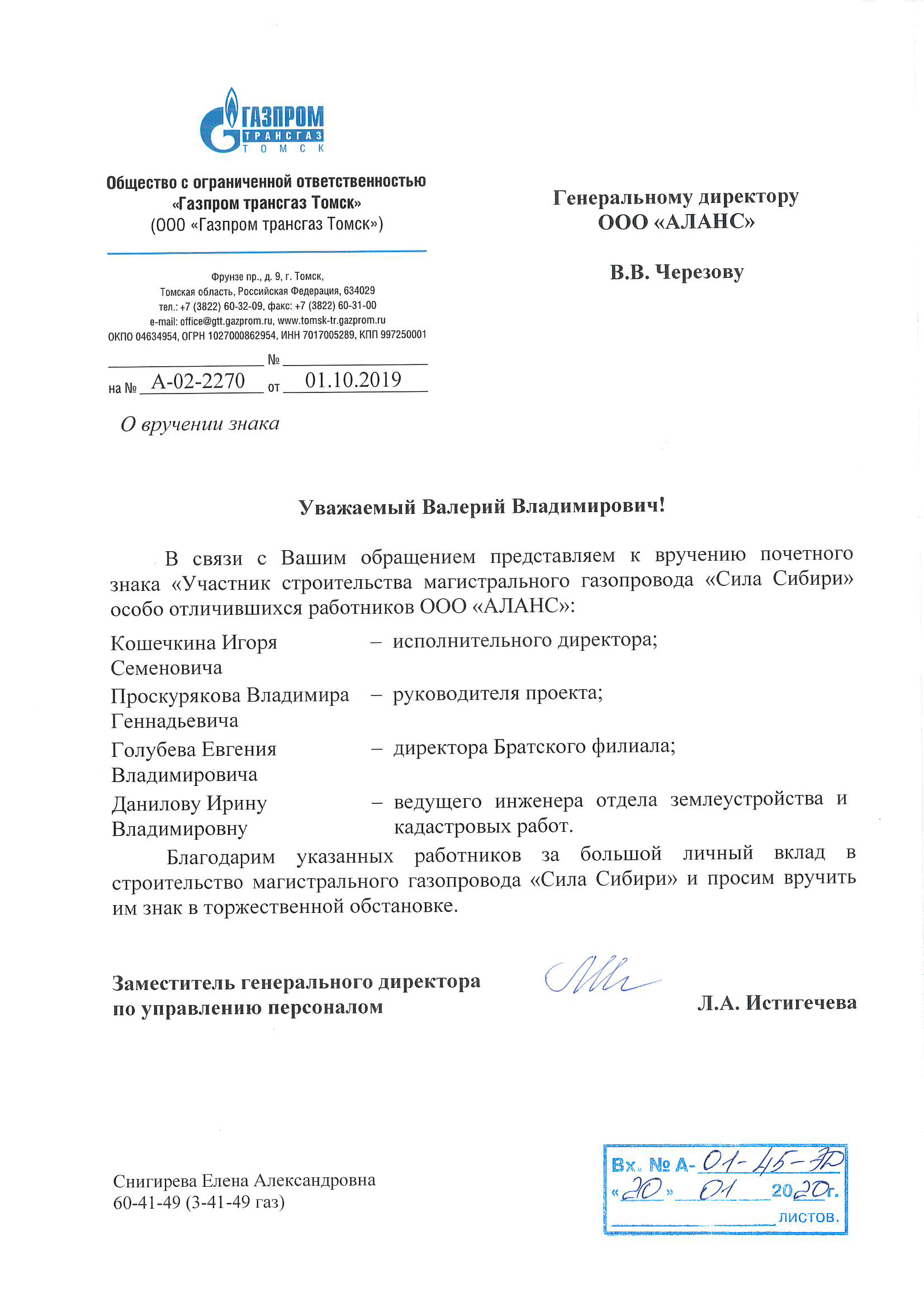 Вручение знака "Участник строительства магистрального газопровода Сила Сибири"