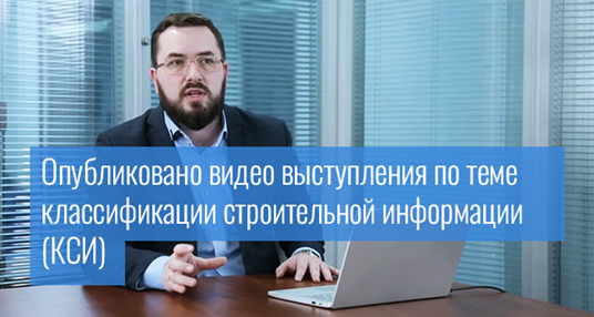 Правила формирования и ведения классификатора строительной информации