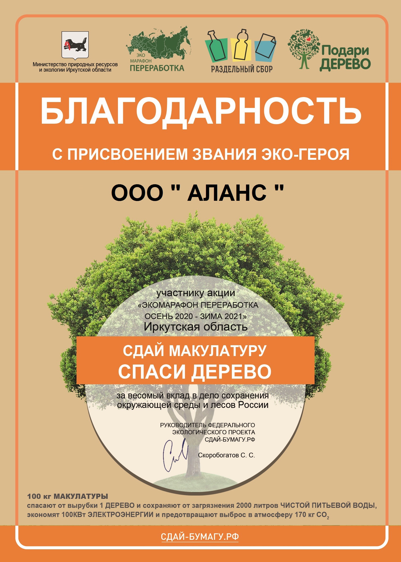 Эко-марафон «Переработка»