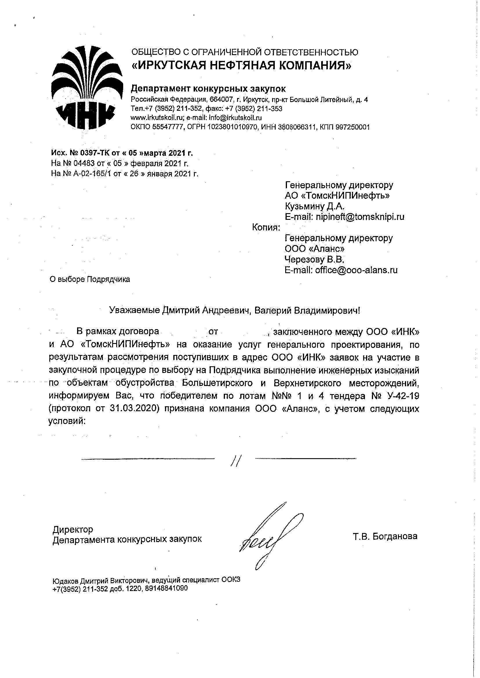 Выполнение инженерных изысканий на Большетирском и Верхнетирском месторождениях