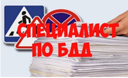 Безопасность дорожного движения 