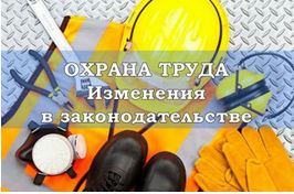 «Регуляторная гильотина» в области охраны труда