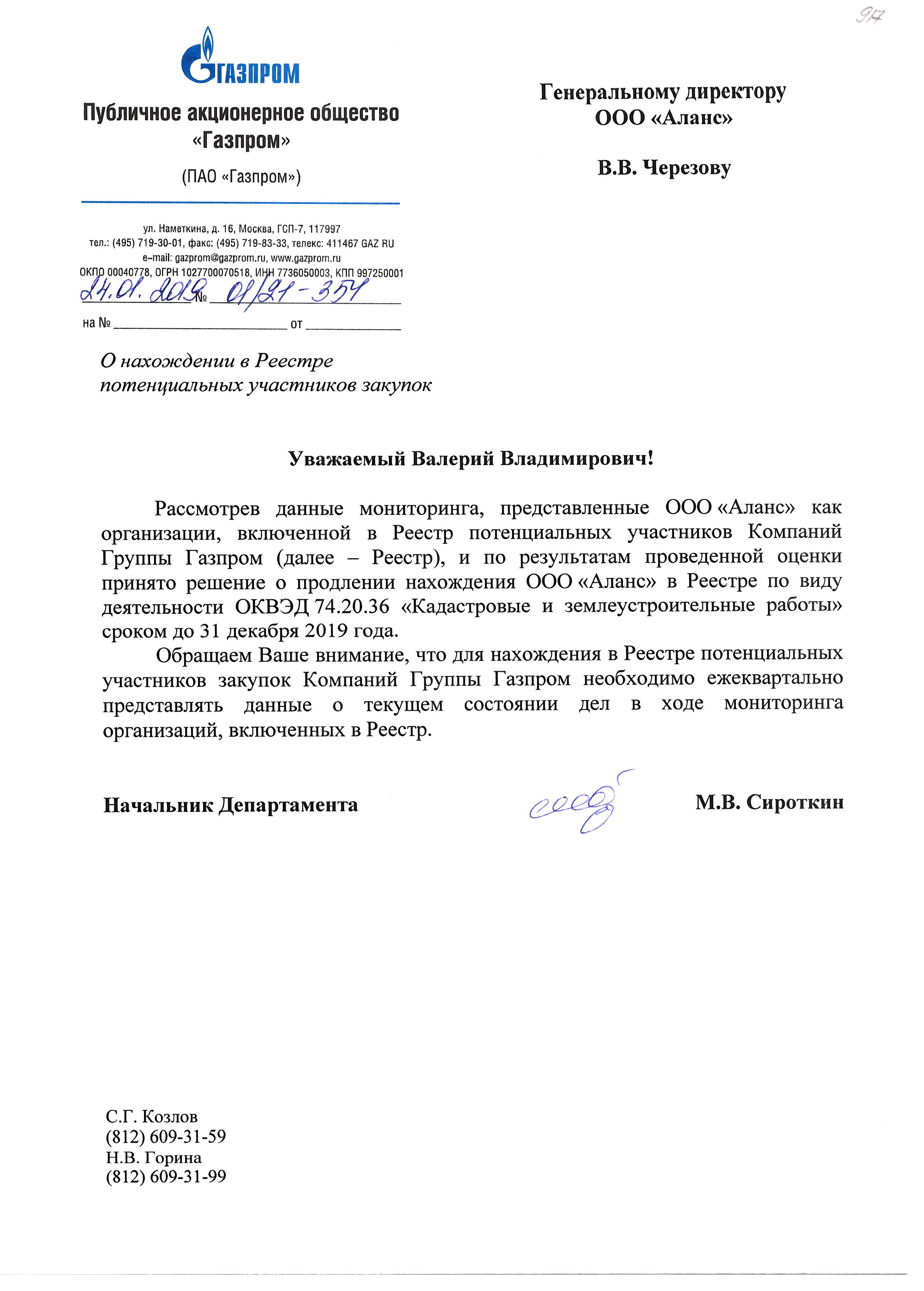 О нахождении в Реестре потенциальных участников закупок