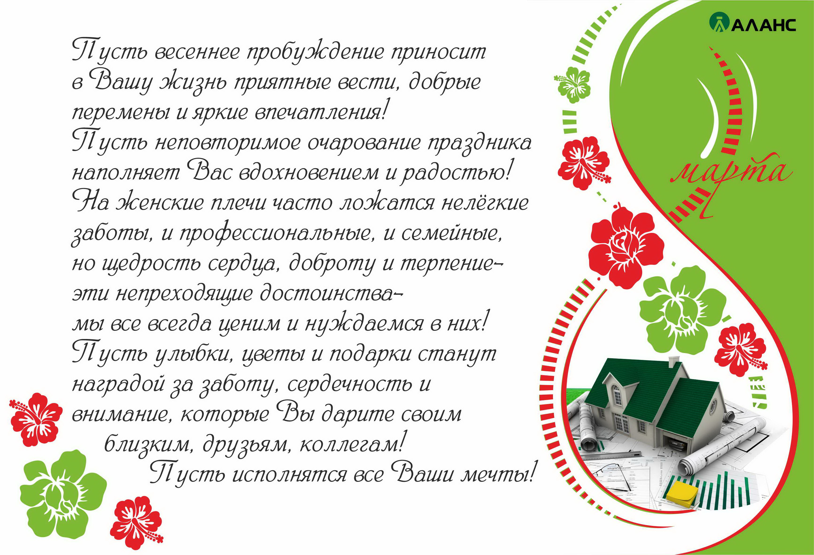 C Международным женским днём!