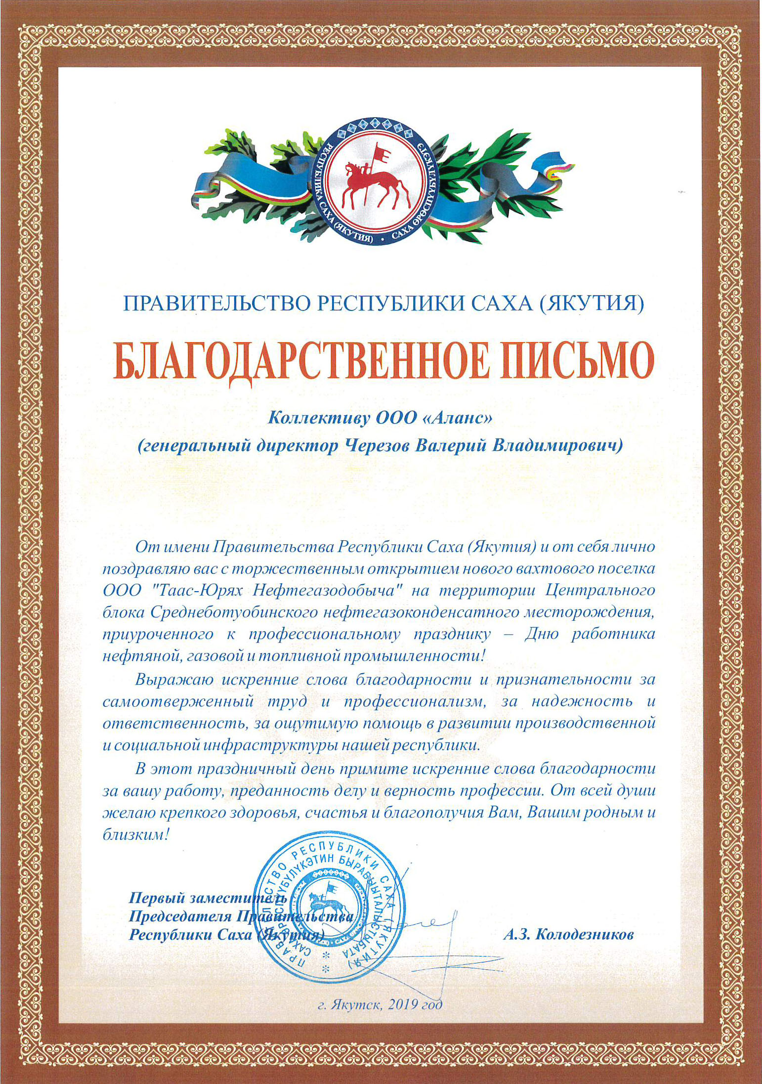 Региональная власть положительно оценила вклад ООО «АЛАНС» в развитие инфраструктуры Крайнего Севера