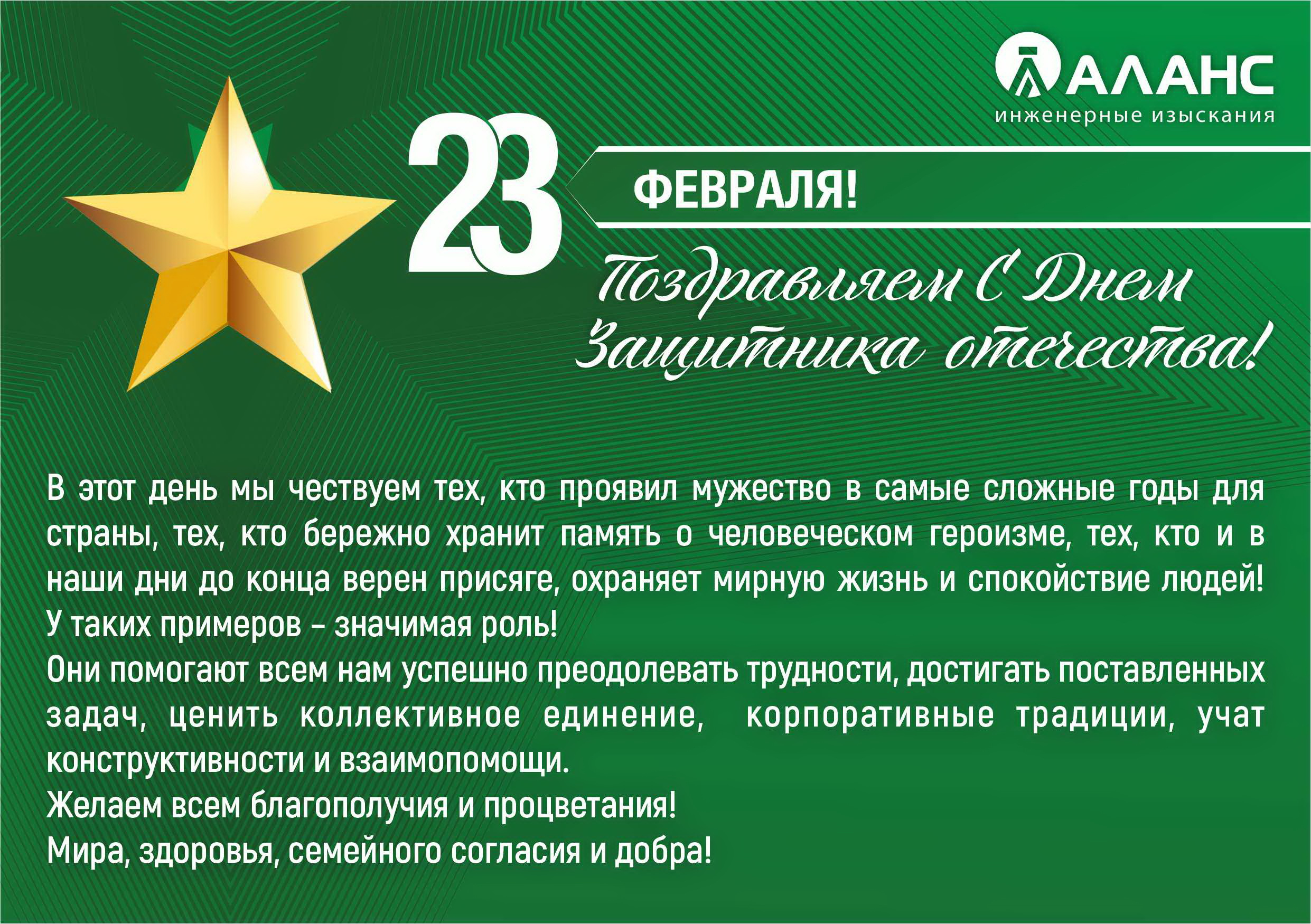 С Днём защитника Отечества!