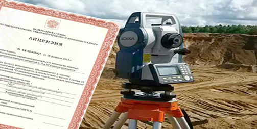 Лицензирование геодезической и картографической деятельности - по новым правилам
