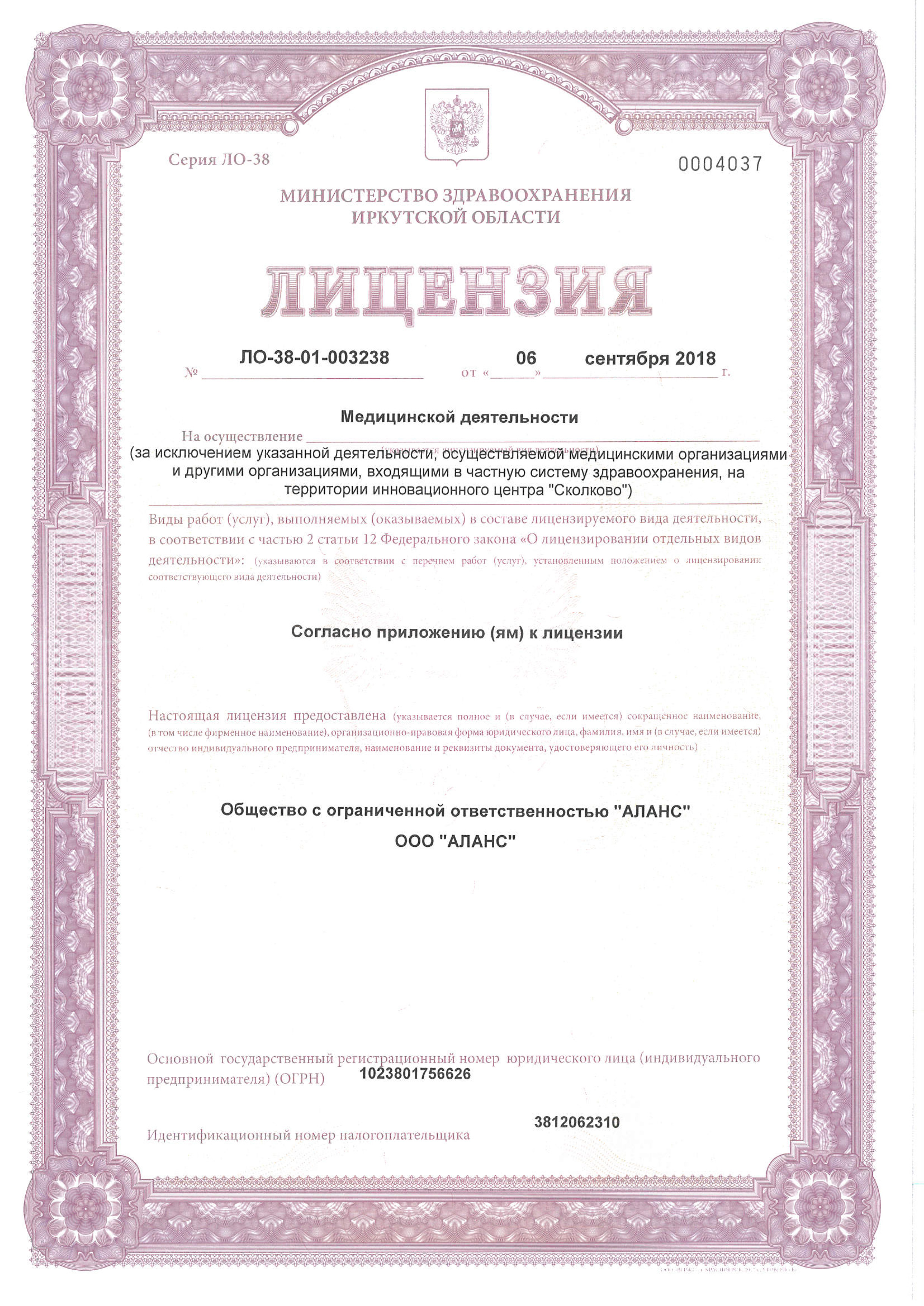 Медицинская лицензия