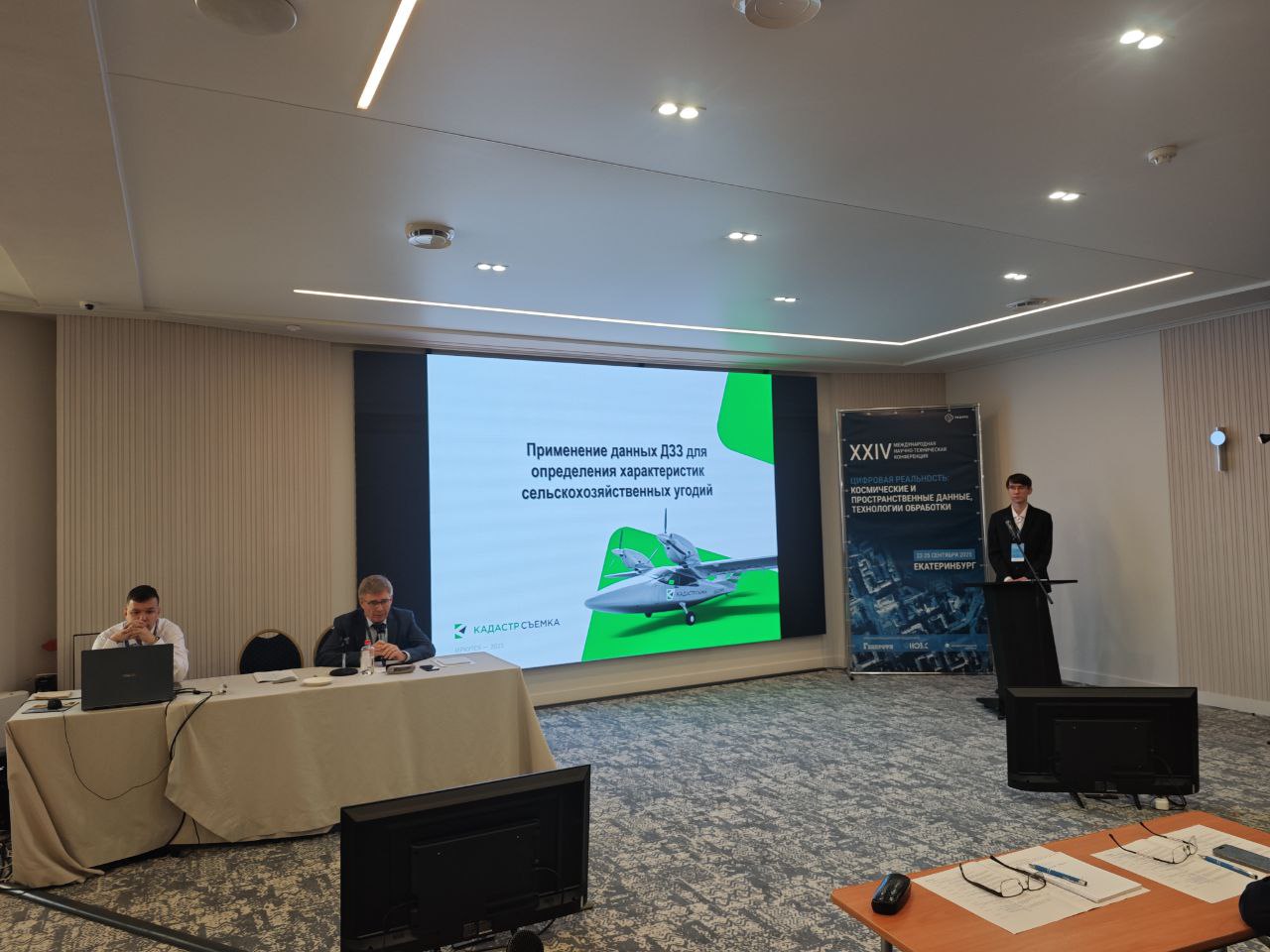 «Кадастрсъемка» участвует в международной конференции «Цифровая реальность»