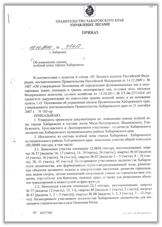 Землеустройство и кадастровая деятельность 7.png