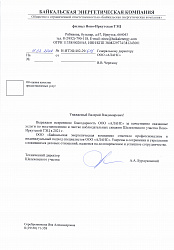 ООО "Байкальская энергетическая компания"