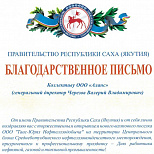 Региональная власть положительно оценила вклад ООО «АЛАНС» в развитие инфраструктуры Крайнего Севера